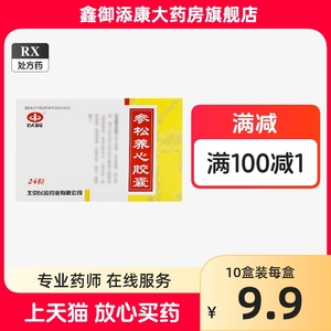 （正品速发）【以岭】参松养心胶囊 0.4g*24粒/盒