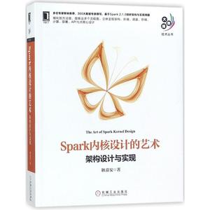 二手/Spark内核设计的艺术架构设计与实现 耿嘉安  机械工业出