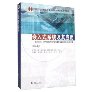 二手/嵌入式系统及其应用 基于CortexM3内核和STM32F系列微控制