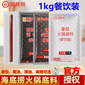 海底捞番茄味火锅底料1kg 悦颐海餐饮装商用清油麻辣香锅调味料酱