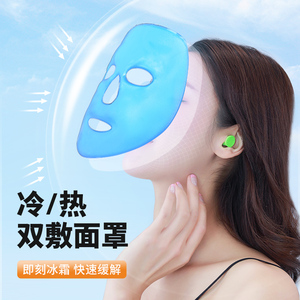 日本JT医用冰敷面罩冷敷冰袋敷脸部美容术后脸罩热敷眼睛过敏消肿