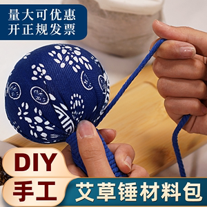 艾草锤手工DIY材料包非遗手作活动按摩锤母亲节礼物五一劳动节