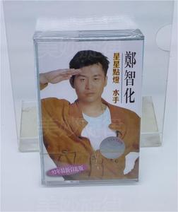 磁带 郑智化水手专辑 怀旧歌曲复古随身听卡带全新绝版未拆收藏