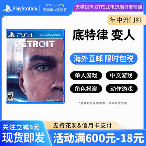 现货 PS4/PS5游戏 底特律 化身为人变人 DETROIT 中文英文English