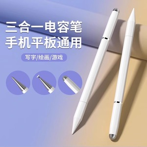 触屏笔电容笔平板手机ipad平板通用点触笔适用于苹果华为小米oppo
