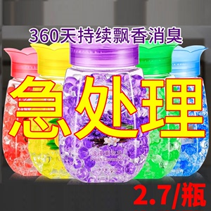 空气清新剂厕所香薰除臭祛味神器家用卧室固体芳香水晶珠孕婴可用