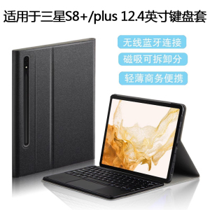 适用三星Galaxy tab S8+蓝牙键盘保护套2022款12.4英寸平板电脑壳s8plus无线触控键盘SM-X800/X806C键鼠外套