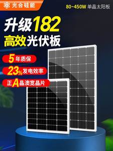 。光合硅能太阳能电池板12v220v单晶100w450w光伏家用太阳能发电