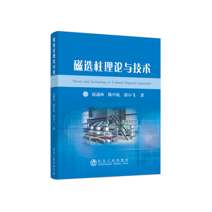 正版9成新图书|磁选柱理论与技术赵通林，陈中航，郭小飞冶金工业