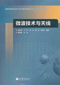二手/微波技术与天线 龚书喜、刘英、傅光  著  高等教育出版社97