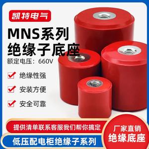 MNS绝缘子30高/40母排支撑低压配电柜用零排端子高强度红色圆柱型