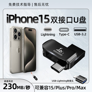 iphone15u盘128G双接口苹果ProMax手机iPad平板外接专用优盘256G