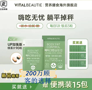 韩国爱茉莉VB升级版内可美正品绿茶片增强代谢儿茶素餐后救急阻油