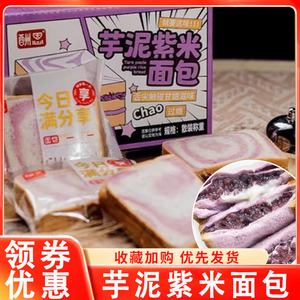 芋泥紫米面包酬恩彩虹芋泥紫米奶酪夹心吐司蛋糕6包/箱早餐代餐