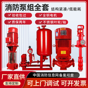 立式XBD喷淋消火栓消防消防泵长轴单级水泵管道泵增压稳压设备