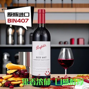 澳洲奔富红酒bin407 bin389 bin128 bin8 bin2原瓶进口干红葡萄酒
