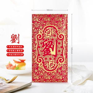 百家姓红包高级利是封包香港版姓氏2024红包袋新款特色过年中国风