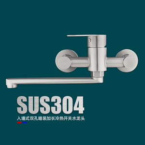 SUS304不锈钢水龙头厨房水槽暗装入墙式双孔冷热洗菜盆混合水龙头