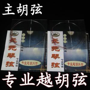 牌 专业越胡弦主胡琴弦外弦内弦 苏州古悦乐器二胡配件