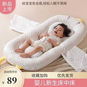 婴儿床中床可折叠可移动便携式初生新生防压护脊睡垫外出安抚宝宝
