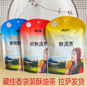 西藏特产藏佳香酥油茶速冲牦牛奶茶袋装160g速溶冲泡奶茶粉包邮