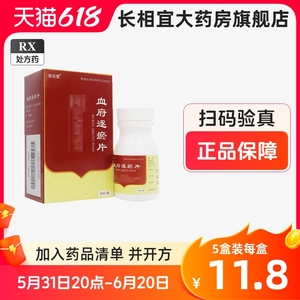 宏化堂 血府逐瘀片 0.4g*36片 血腑逐瘀片 血府遂瘀族淤丸 血府逐于片 血府逐瘀片 血府逐淤诼瘀片 血符逐瘀片 官方旗舰店正品