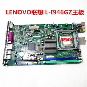 8联想Lenovo L-I946GZ主板M55E 9645 9636主机板  87H4659 43C343
