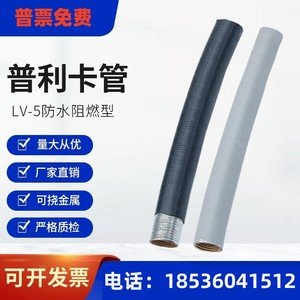 普利卡管防水型可挠电气金属导管穿线套管 LV-5包塑软管镀锌阻燃