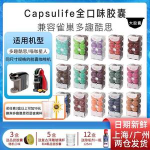 Capsulife胶囊生活胶囊咖啡奶茶豆浆牛奶兼容多趣酷思Dolce Gusto