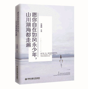 正版九成新图书|与阿尼自在如风永 山川湖海都走遍 中国现当代文