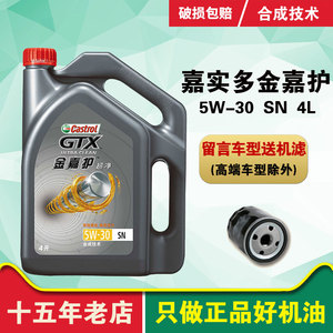 嘉实多金嘉护5W-40半合成机油SN级4L汽车机油汽车发动机润滑油