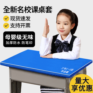 学生课桌桌布小学生桌套蓝色套罩学校小学桌罩40×60长方形桌定制