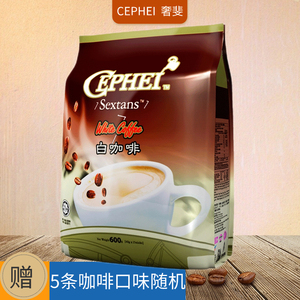 CEPEHI奢斐六分仪三合一白咖啡15条600g袋装马来西亚进口速溶咖啡