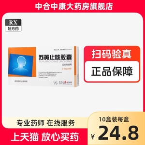 扬子江 苏黄止咳胶囊 0.45g*9粒护佑苏黄止咳胶囊正品旗舰店扬子江药业苏黄止咳胶囊粒扬子江