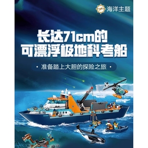 乐高教育积木城市系列极地巨轮60368探险海洋轮船男孩子拼装玩具