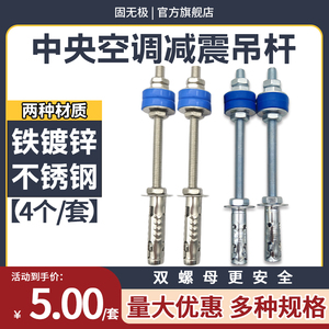 不锈钢空调内机吊杆鱼鳞拉爆膨胀镀锌螺栓静音螺丝辅材新风减震丝