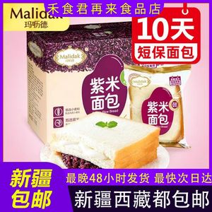 新疆西藏包邮玛呖德紫米面包770g奶酪夹心糕点营养早餐零食整箱