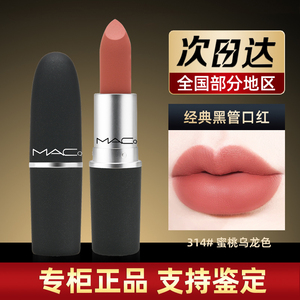 【官方正品】大牌MACQZ口红314蜜桃乌龙色102豆沙色唇膏礼盒装