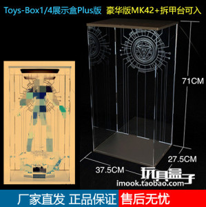 toysbox1/4超大场景防尘展示盒 适用于ht18寸钢铁侠mk42豪华版mk3