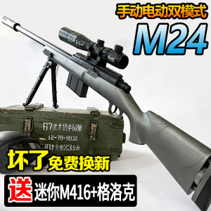 M24自动狙击手自一体awm水晶枪玩具电动连发仿真男孩软弹枪专用