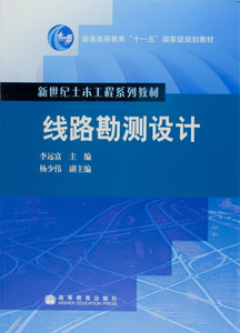 正版九成新图书|线路勘测设计高等教育