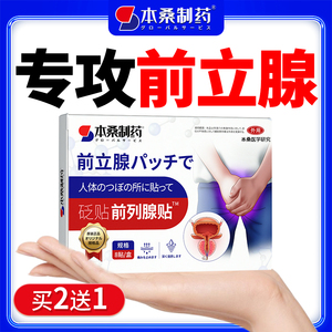 前列腺型穴位压力刺激日本肚脐前列舒通保健贴敷热敷专用栓男士