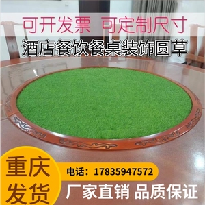 重庆绿色地垫圆桌中间摆放仿真草皮餐桌圆形假草坪装饰井盖绿植