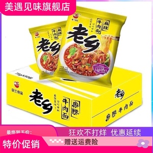 双十一老乡方便面亚兰食品红烧干吃脆面特麻辣牛肉面整箱30袋包邮