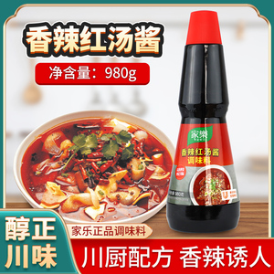 家乐香辣红汤酱980g火锅干锅调料热炒焖烧川式红汤酱调味料