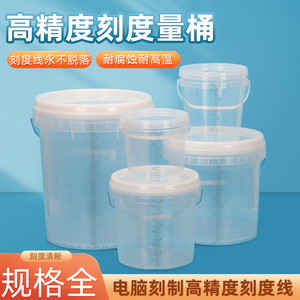 医用量桶带刻度塑料量杯10L20升5L计大量桶带盖84消毒液配比容器