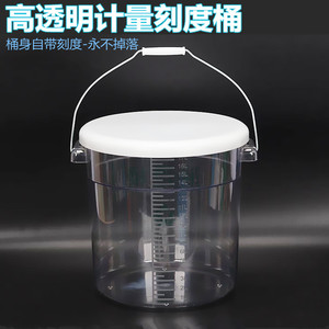 食品级刻度桶透明塑料储水桶装米钓鱼洗车桶奶茶店医用计量桶带盖