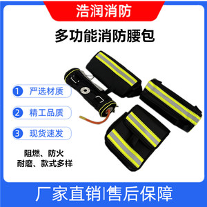 多功能消防腰包腰斧安全绳收纳包阻燃便捷户外救援安全绳包可定制