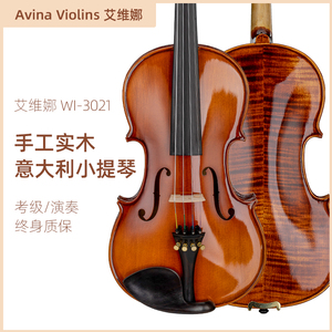 Avina Violins艾维娜WI-3021实木手工小提琴学生成人云杉木枫木