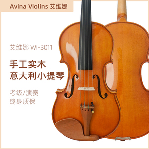Avina Violins艾维娜WI-3011实木手工小提琴学生成人云杉木枫木